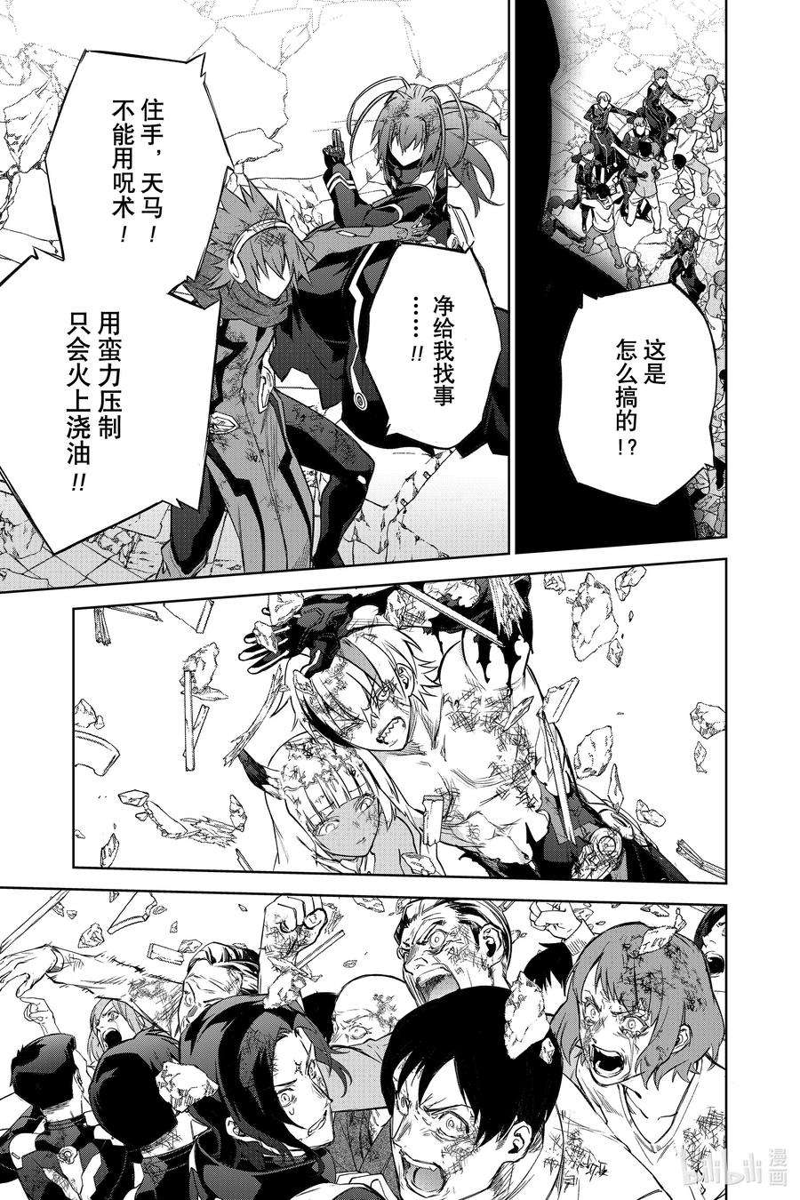 双星之阴阳师99 斜阳