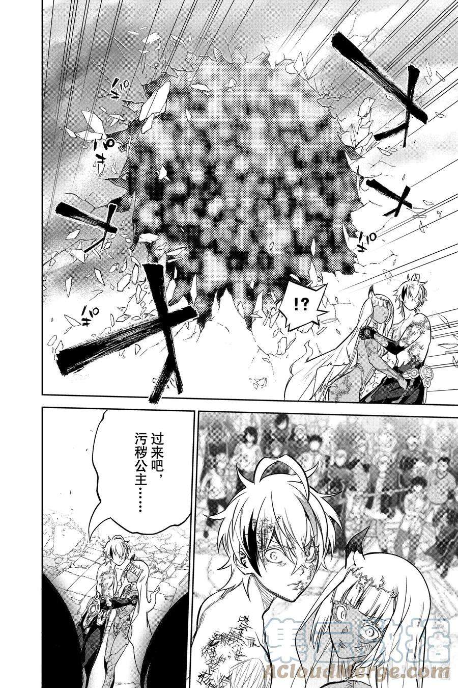 双星之阴阳师99 斜阳