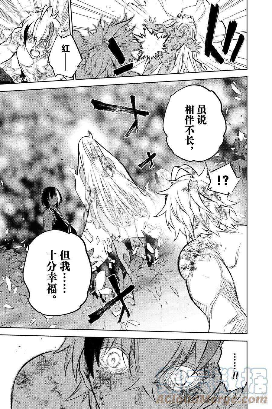 双星之阴阳师99 斜阳