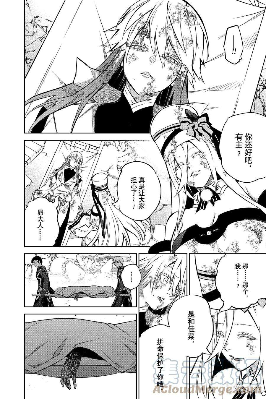 双星之阴阳师99 斜阳