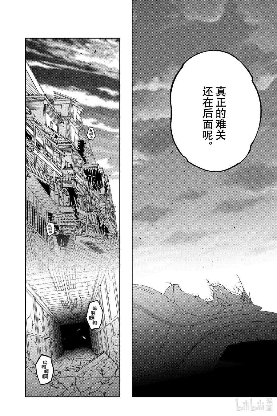 双星之阴阳师99 斜阳