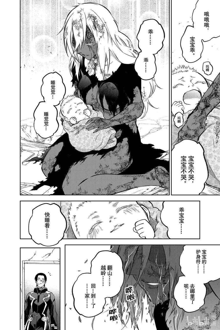 双星之阴阳师99 斜阳