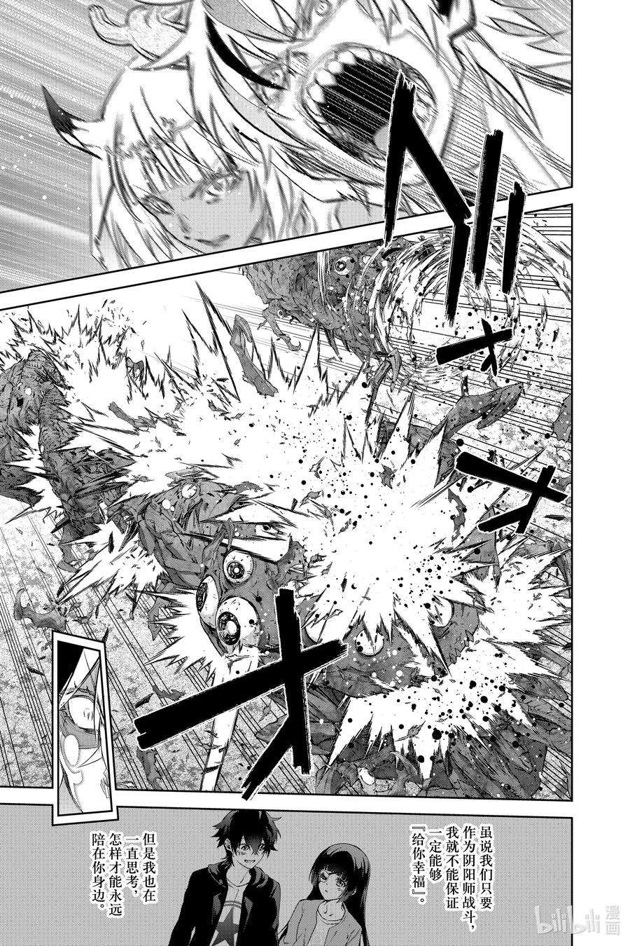 双星之阴阳师99 斜阳