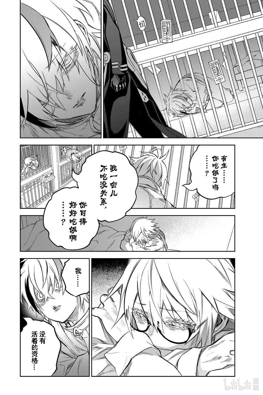 双星之阴阳师100 焰