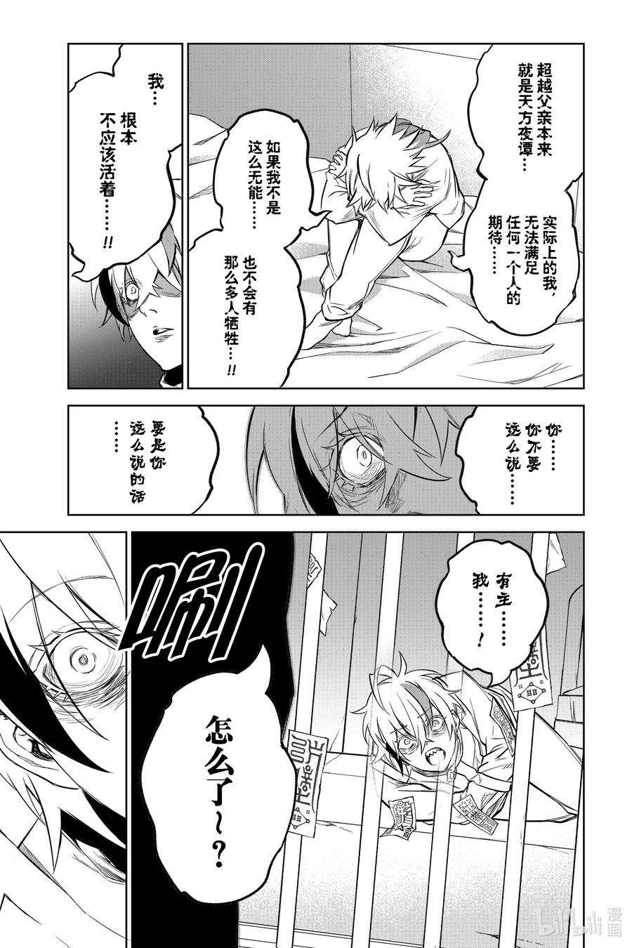 双星之阴阳师100 焰