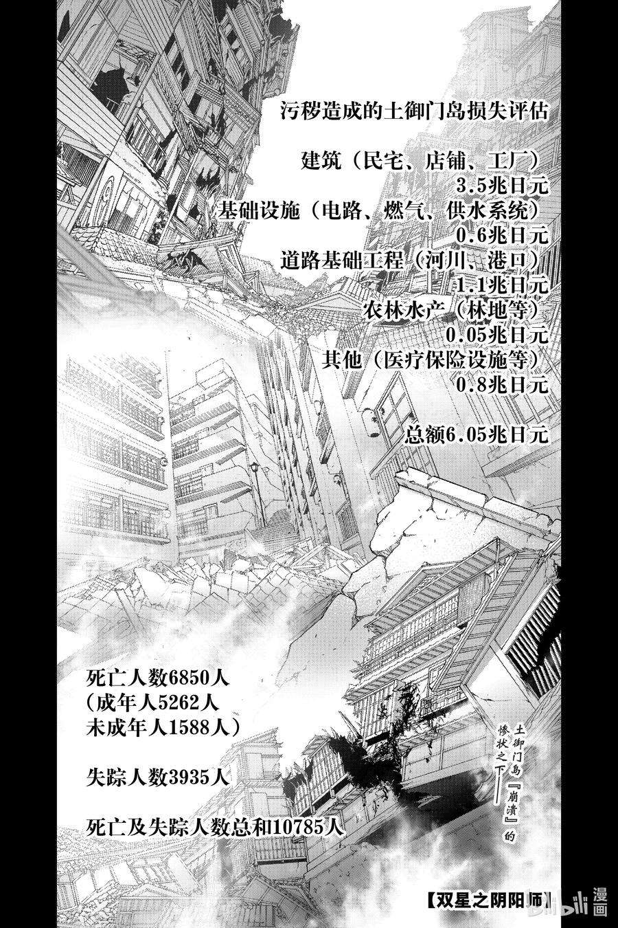 双星之阴阳师100 焰