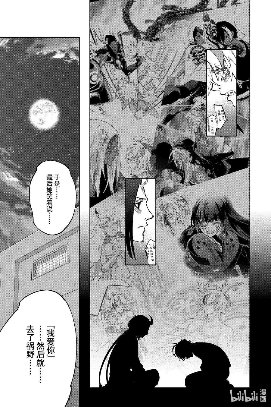 双星之阴阳师100 焰