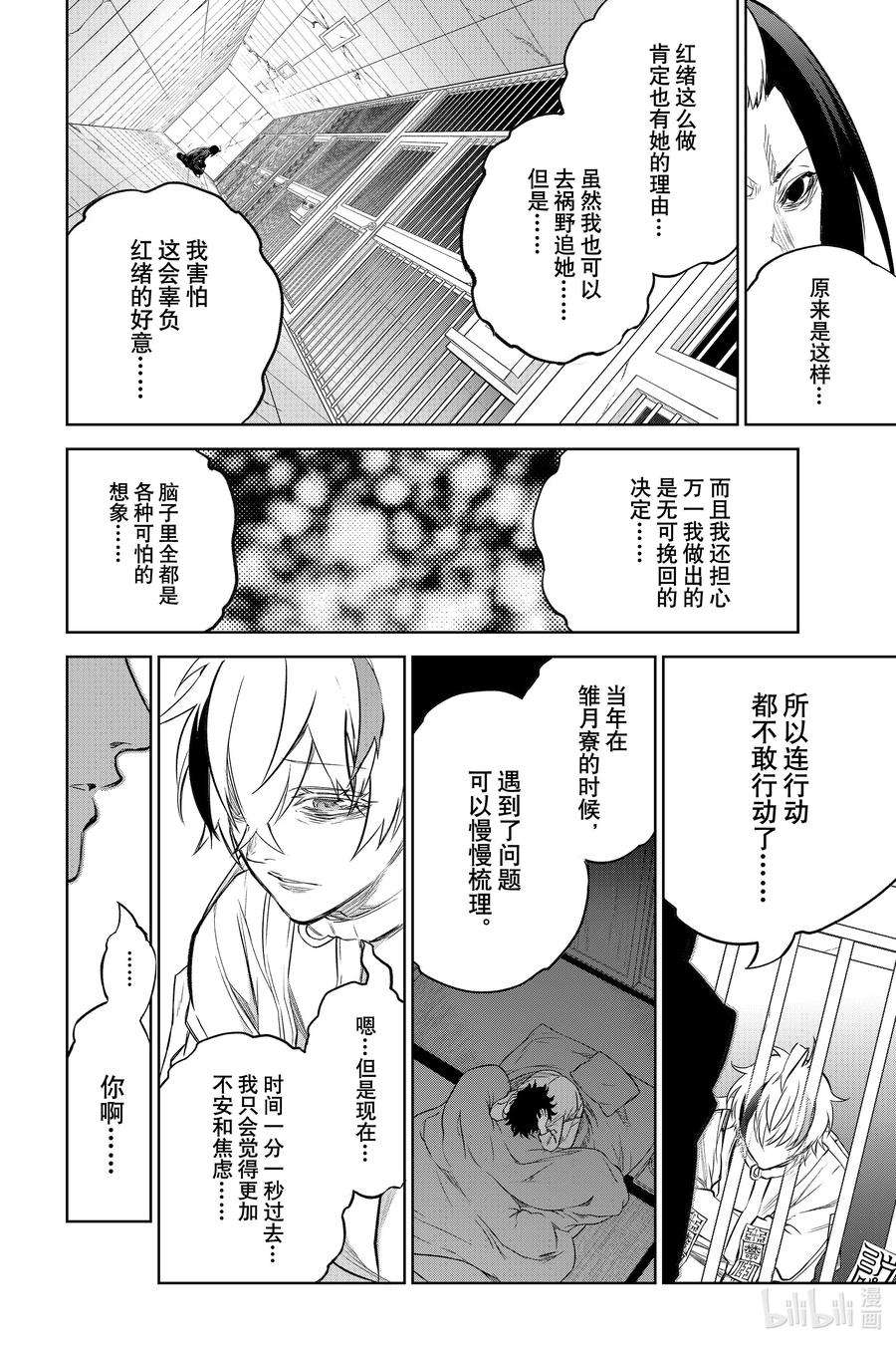 双星之阴阳师100 焰