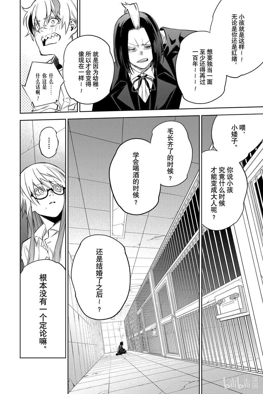 双星之阴阳师100 焰