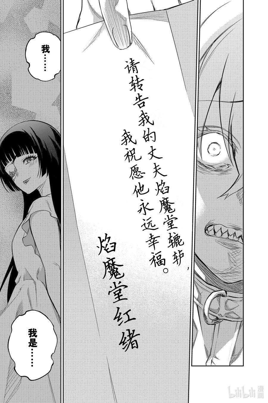 双星之阴阳师100 焰