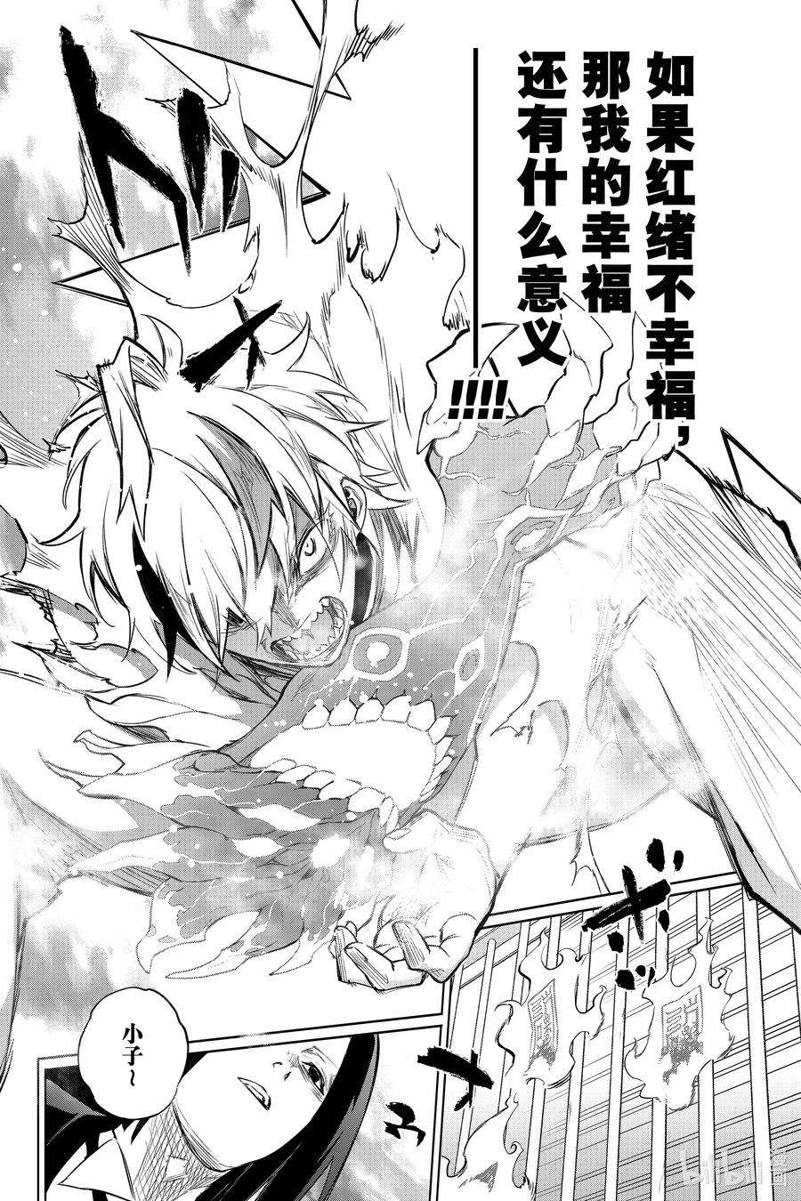 双星之阴阳师100 焰