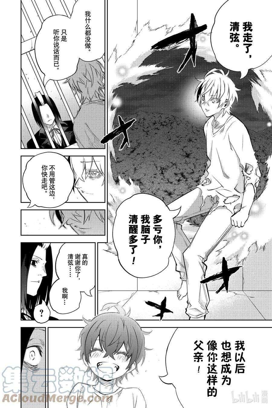 双星之阴阳师100 焰