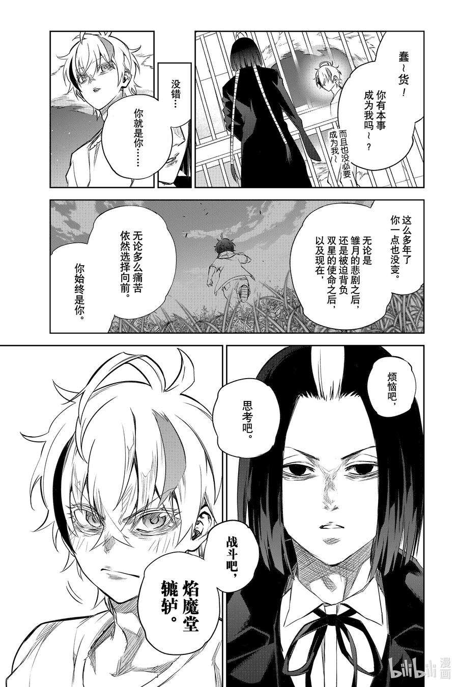 双星之阴阳师100 焰