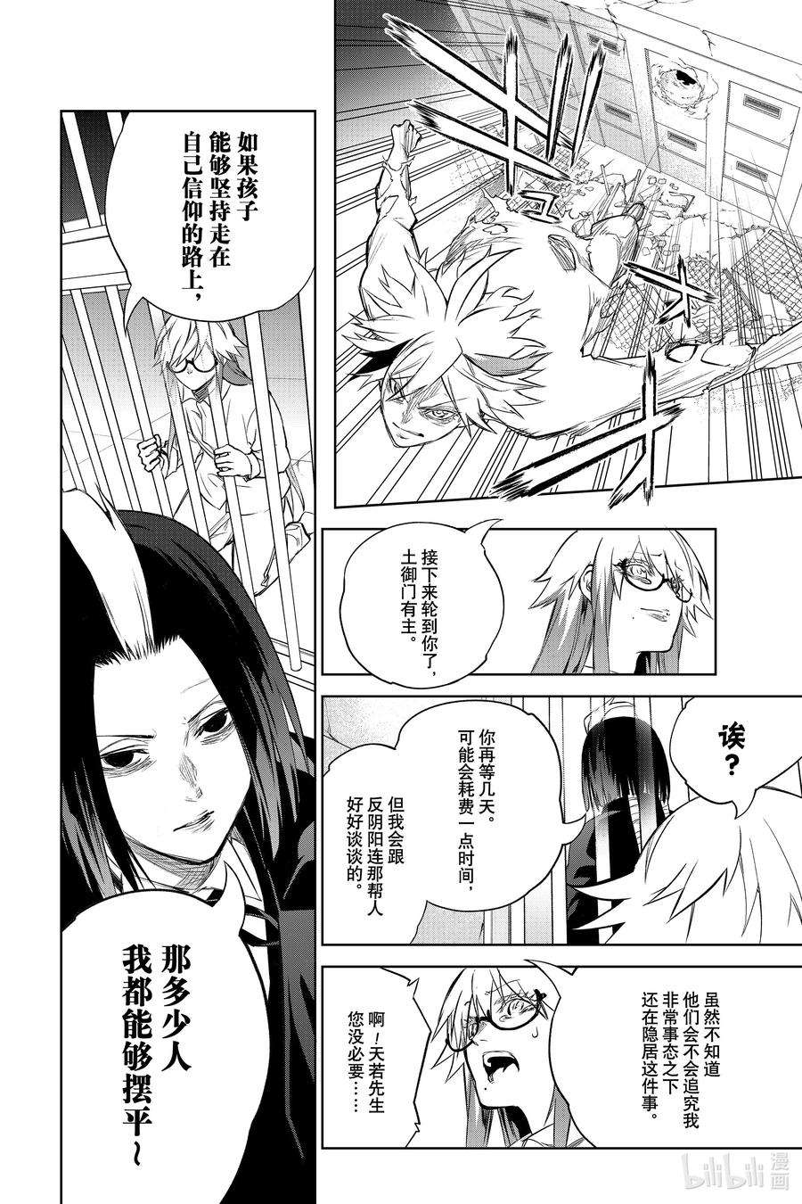 双星之阴阳师100 焰