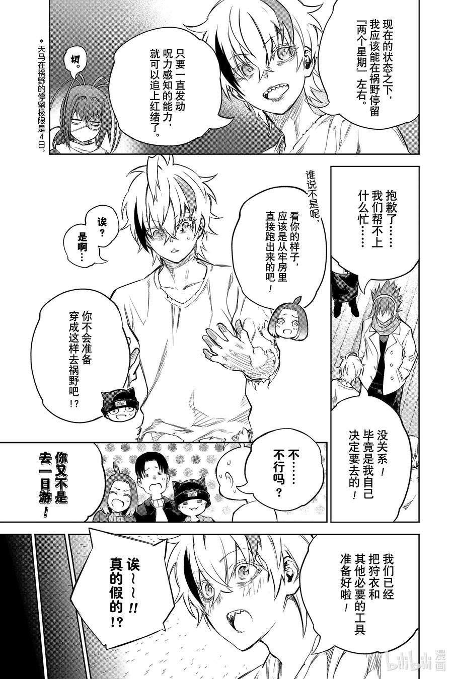 双星之阴阳师100 焰