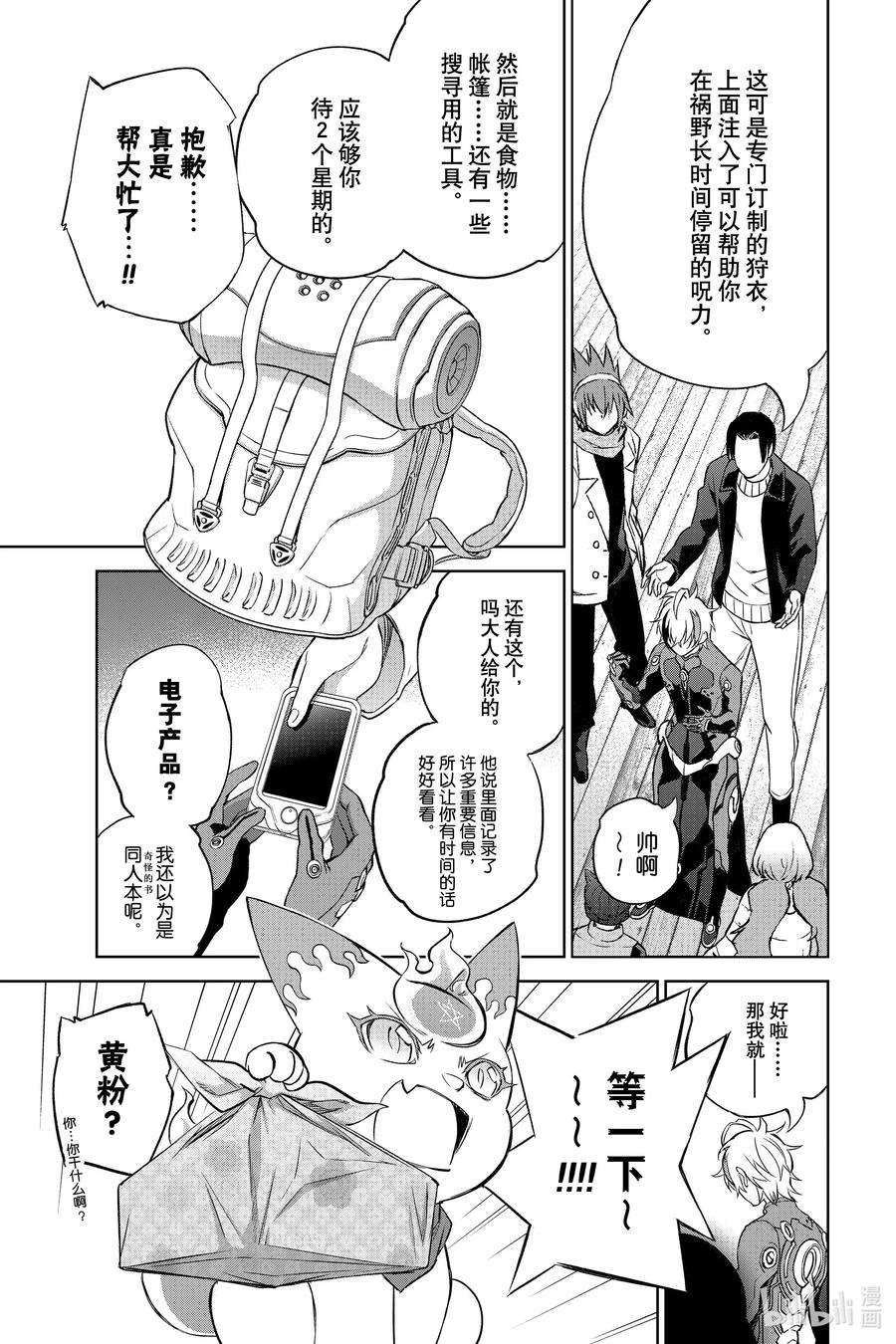 双星之阴阳师100 焰