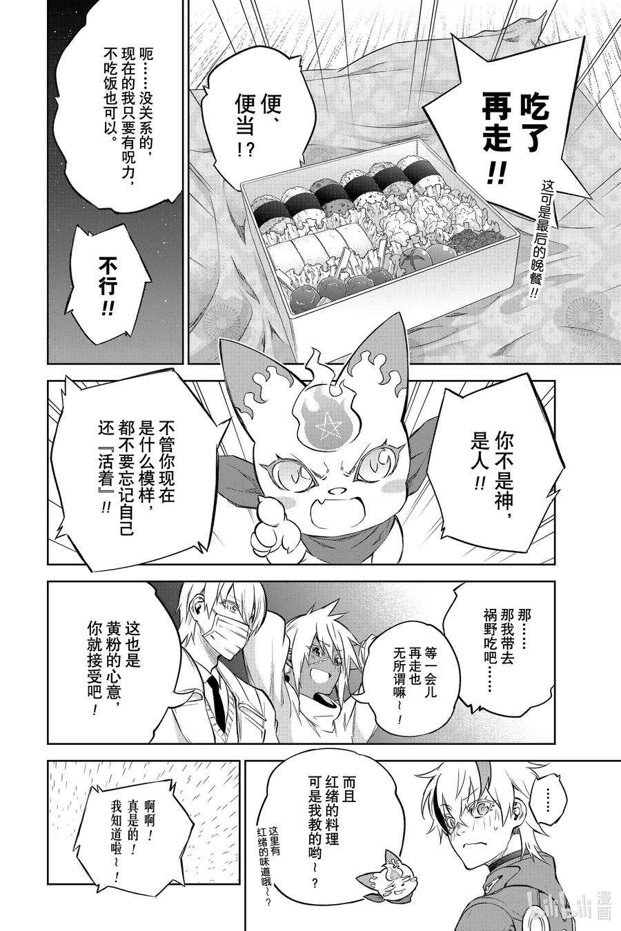 双星之阴阳师100 焰