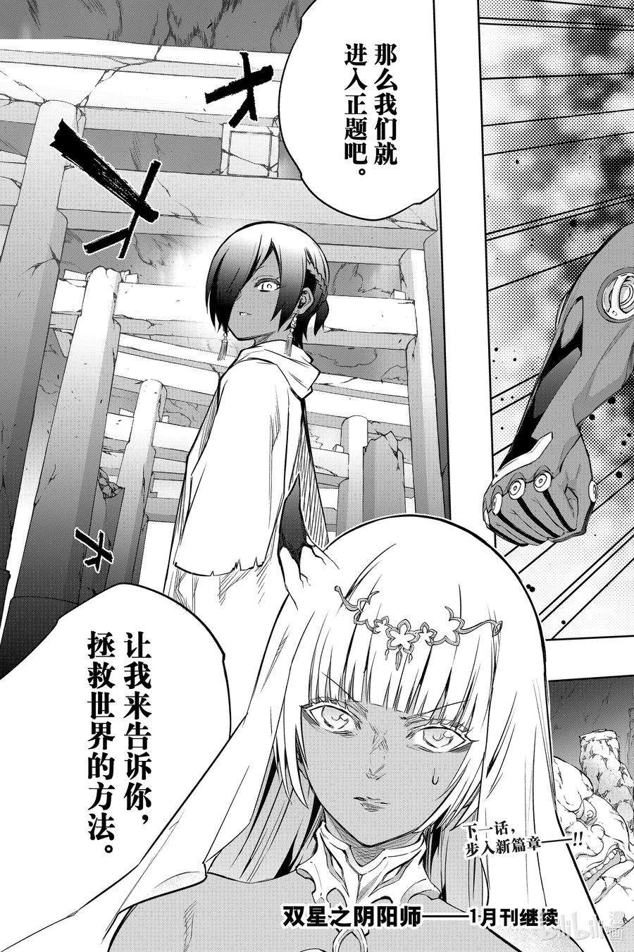 双星之阴阳师100 焰