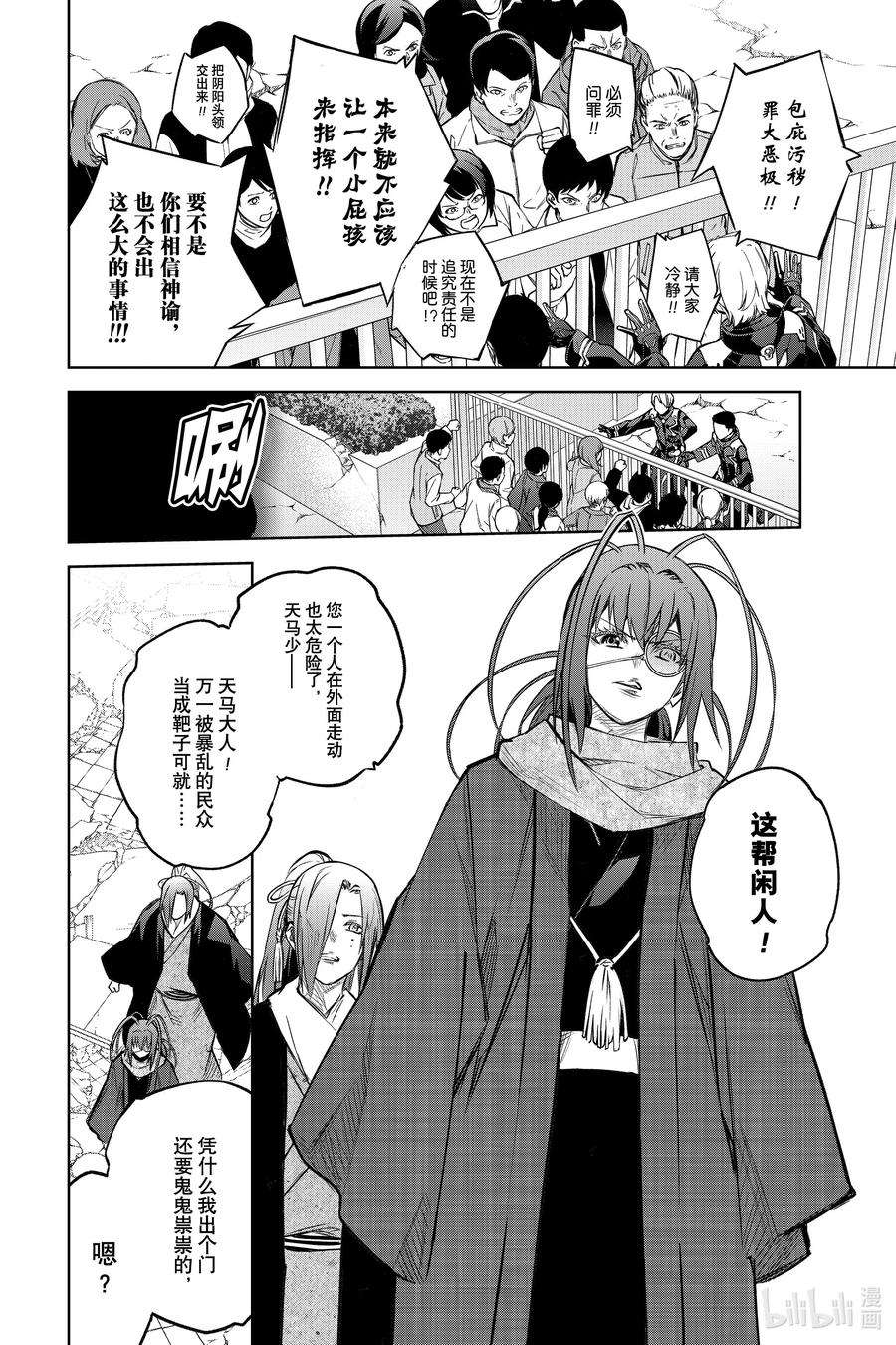 双星之阴阳师100 焰