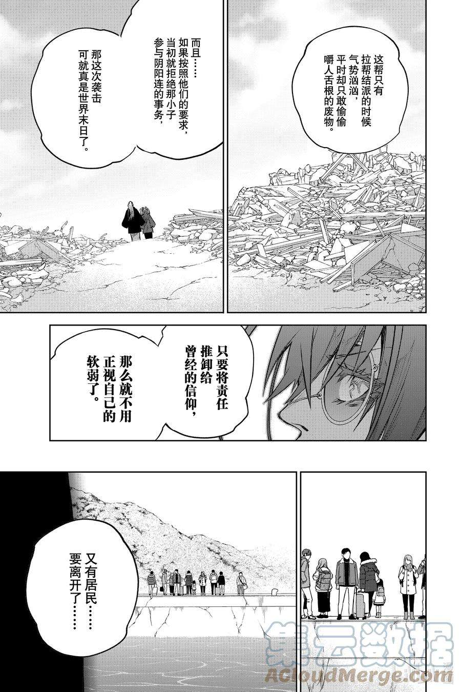 双星之阴阳师100 焰