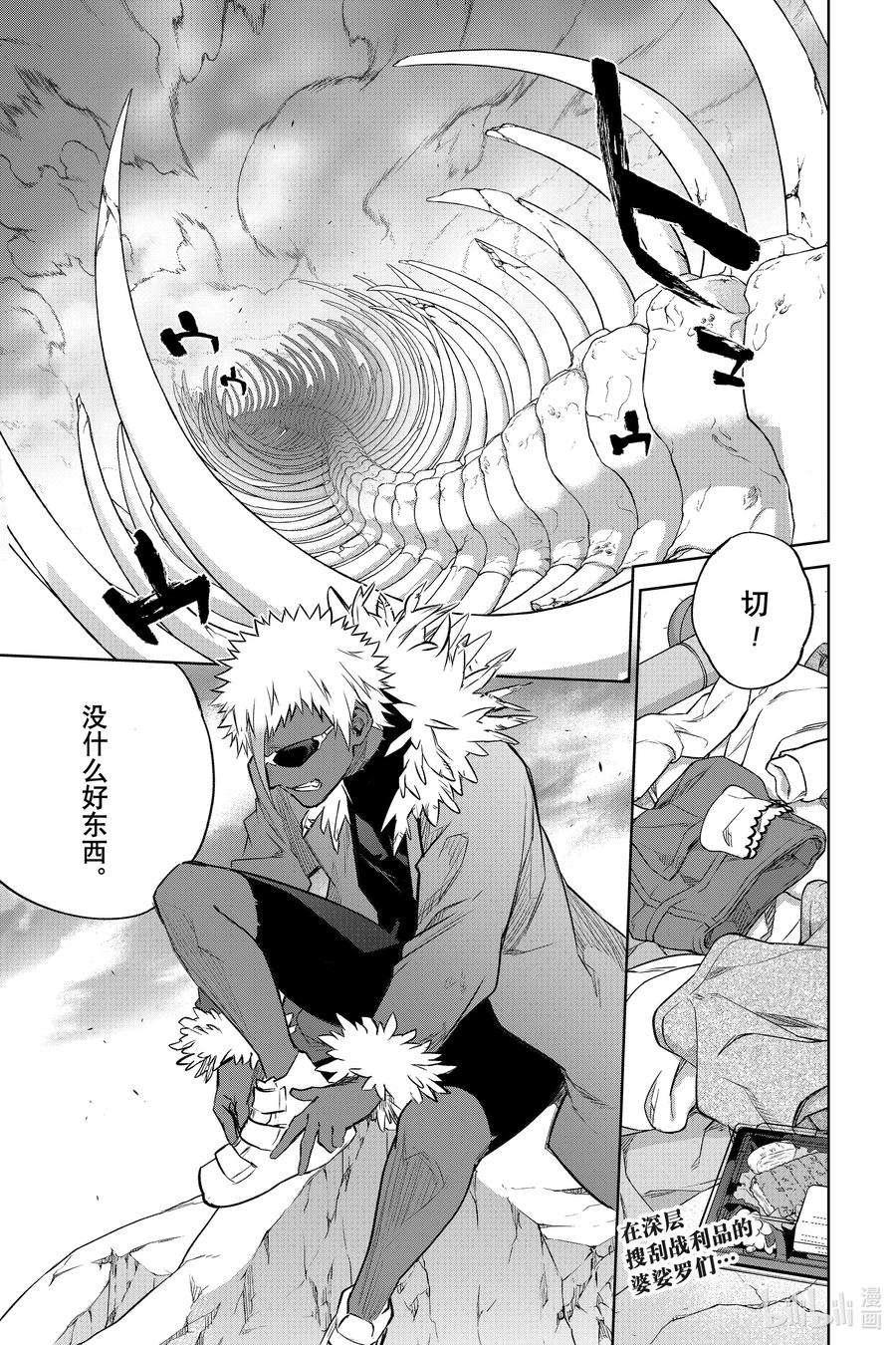 双星之阴阳师101 漫无目的的祸野访问之旅