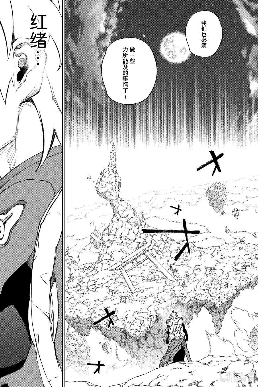 双星之阴阳师101 漫无目的的祸野访问之旅