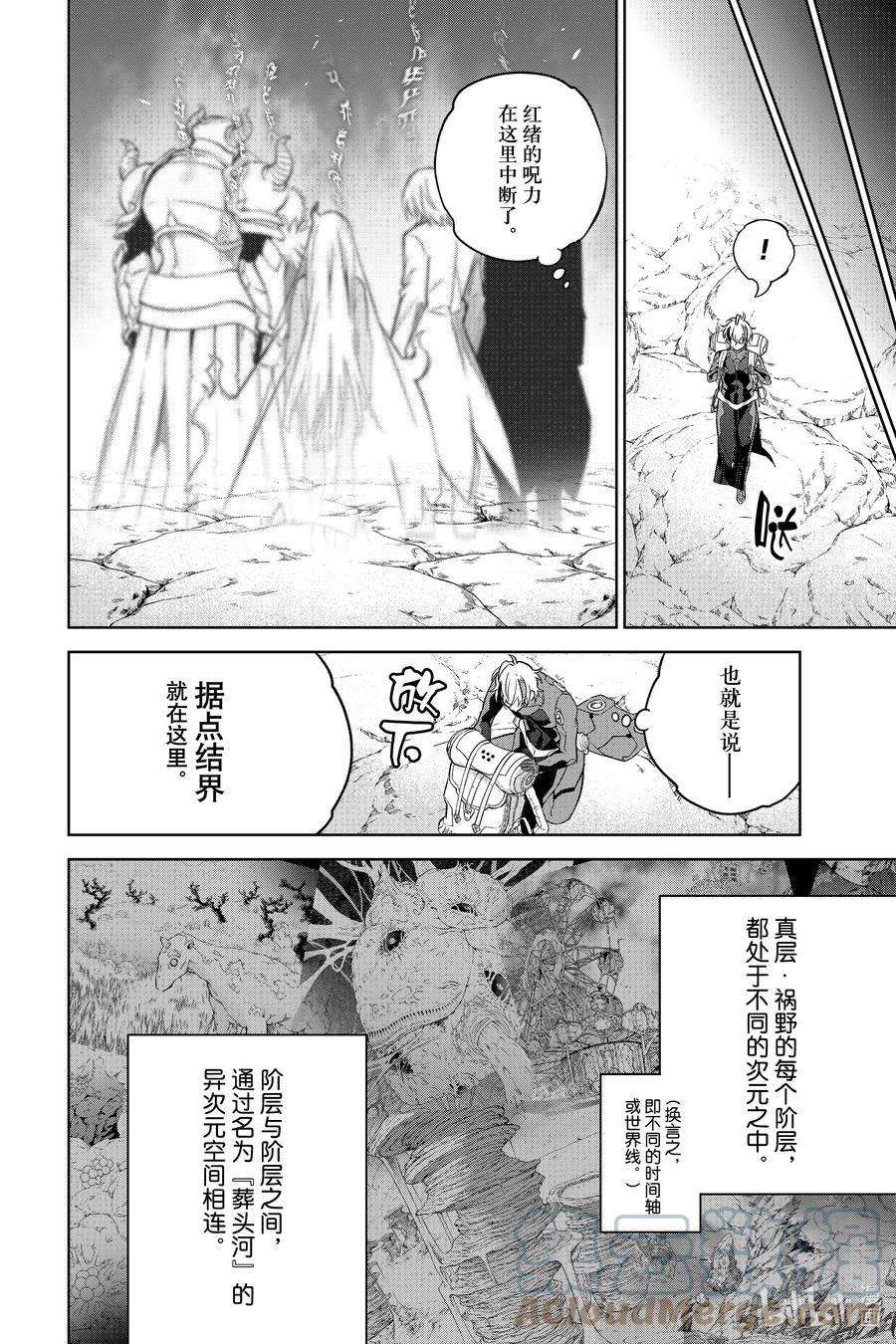 双星之阴阳师101 漫无目的的祸野访问之旅