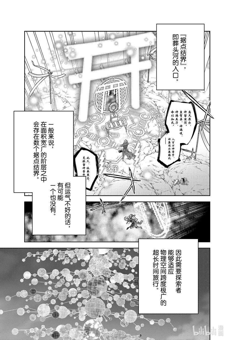 双星之阴阳师101 漫无目的的祸野访问之旅