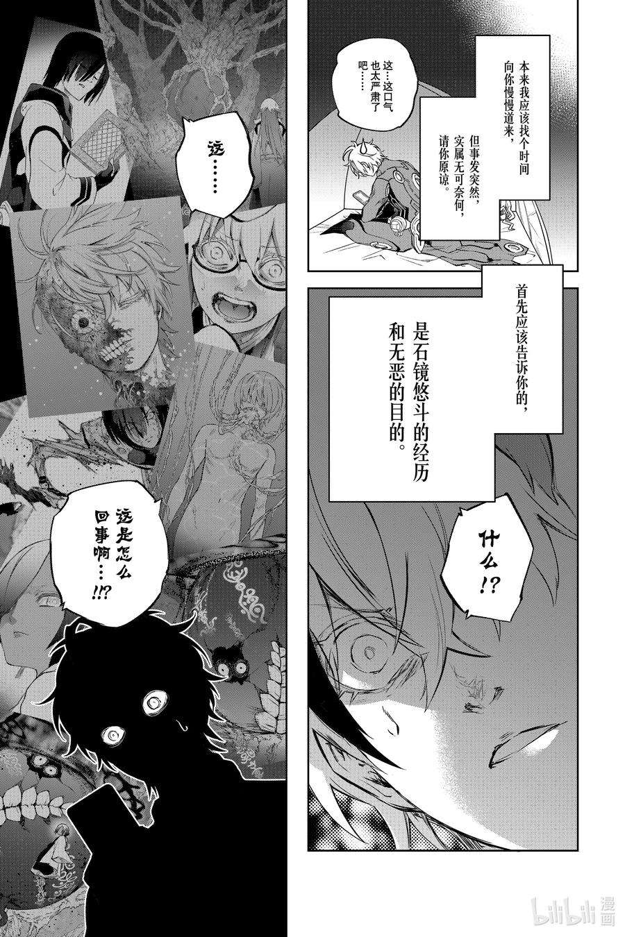 双星之阴阳师101 漫无目的的祸野访问之旅