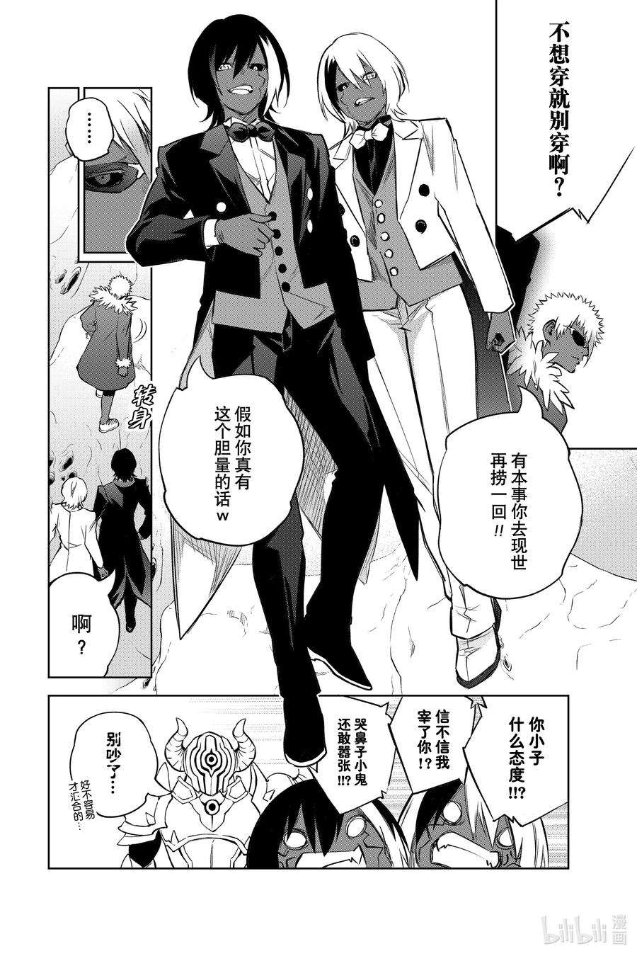 双星之阴阳师101 漫无目的的祸野访问之旅