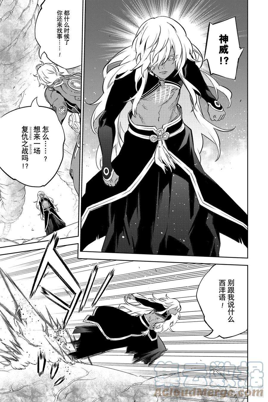 双星之阴阳师101 漫无目的的祸野访问之旅