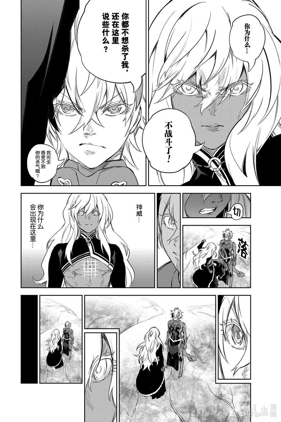 双星之阴阳师101 漫无目的的祸野访问之旅