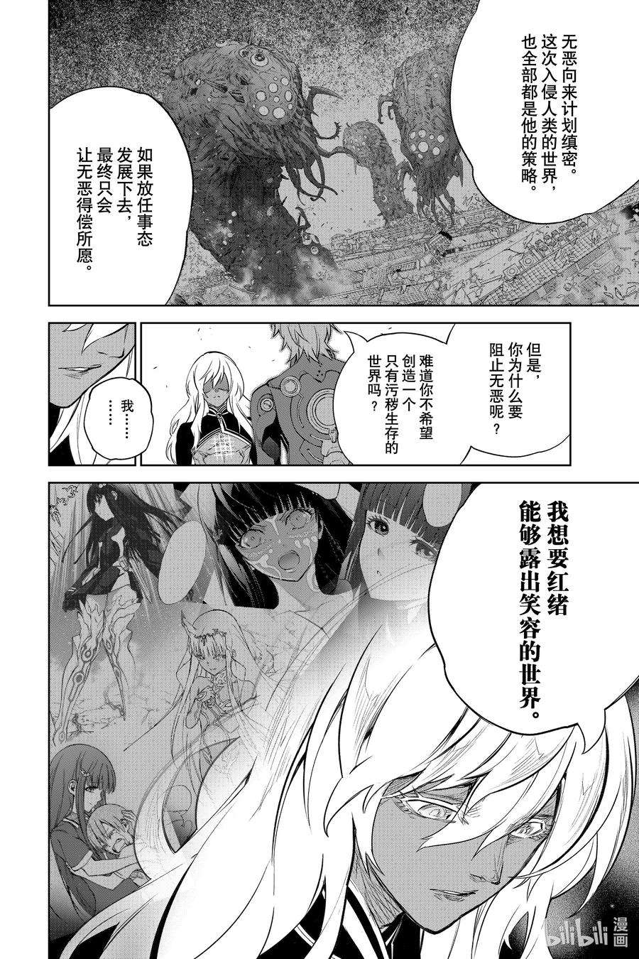 双星之阴阳师101 漫无目的的祸野访问之旅