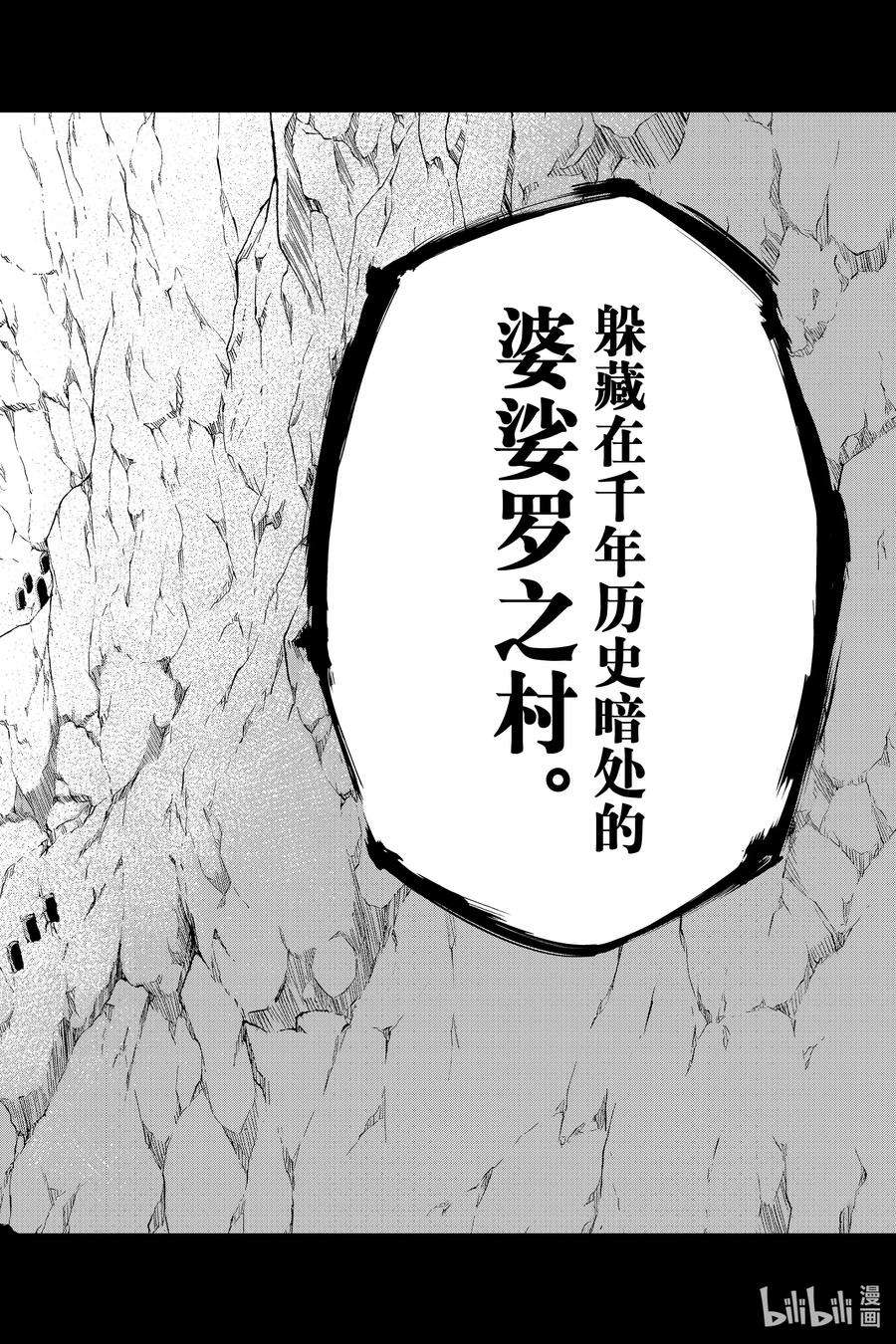 双星之阴阳师101 漫无目的的祸野访问之旅