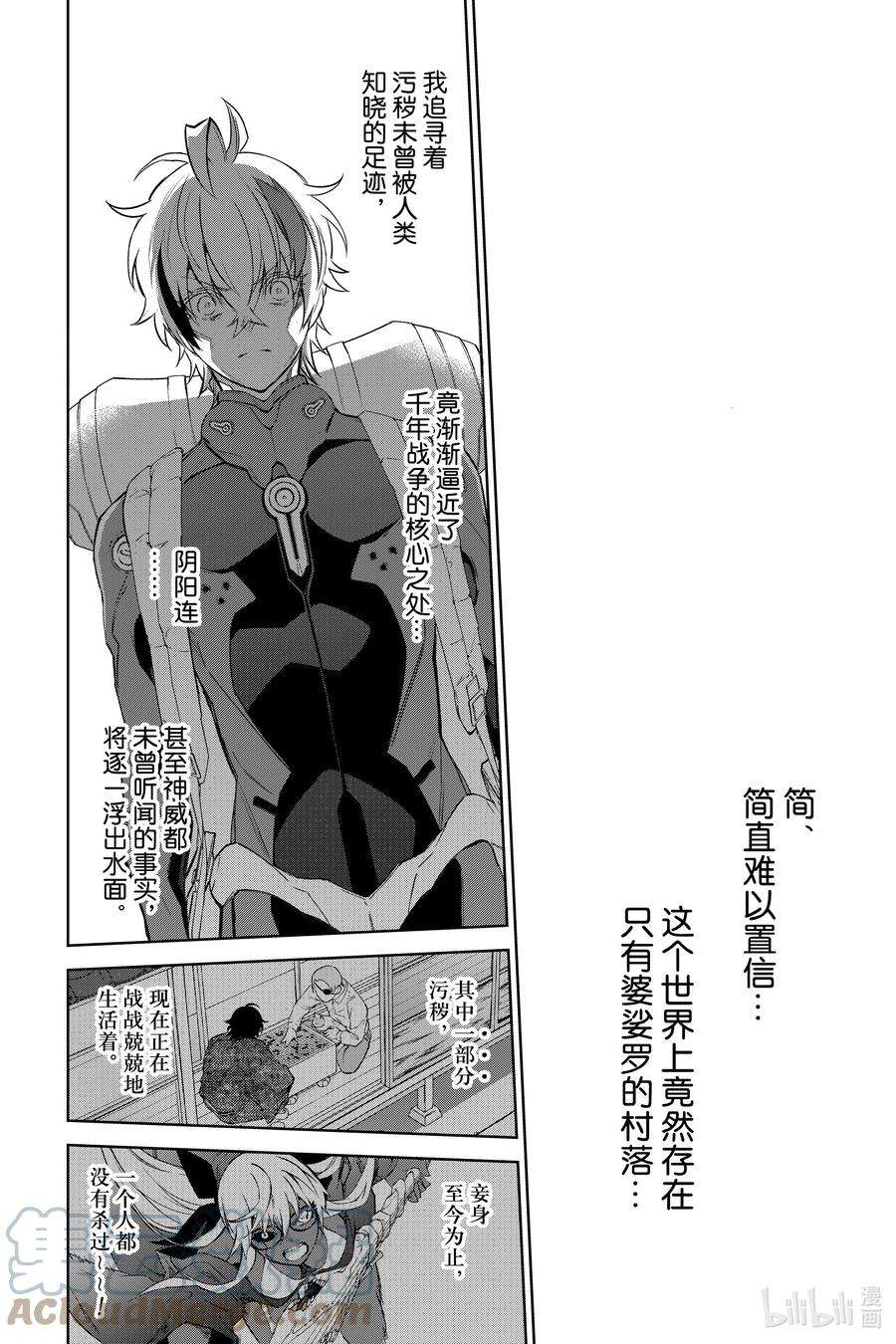 双星之阴阳师101 漫无目的的祸野访问之旅