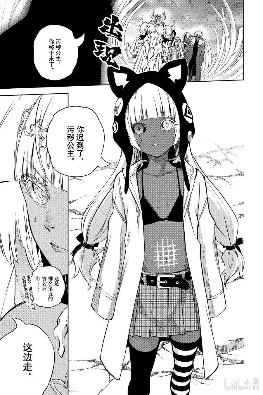 双星之阴阳师101 漫无目的的祸野访问之旅