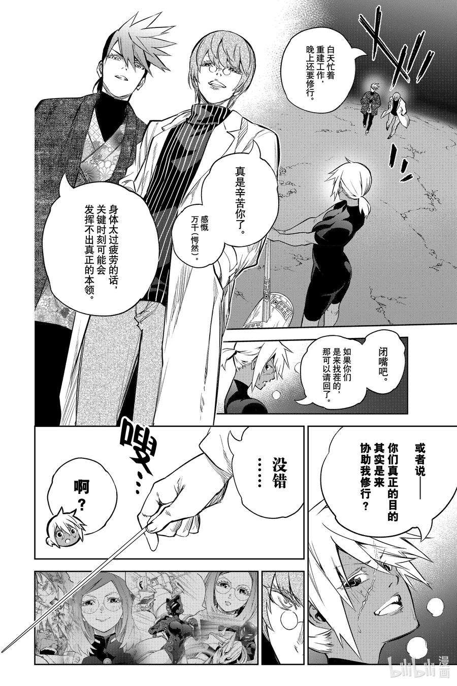 双星之阴阳师102 无能之谷