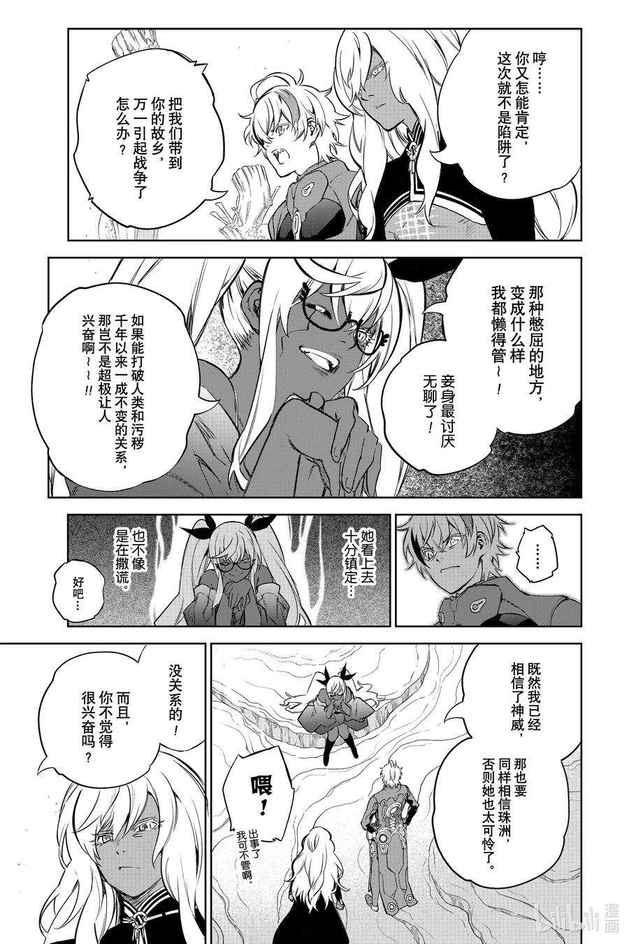 双星之阴阳师102 无能之谷