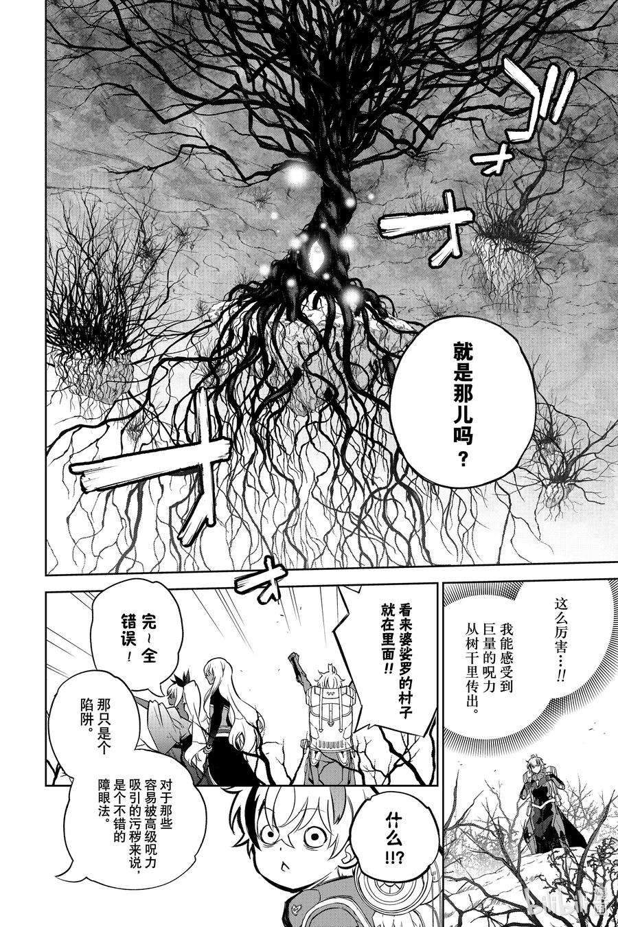 双星之阴阳师102 无能之谷