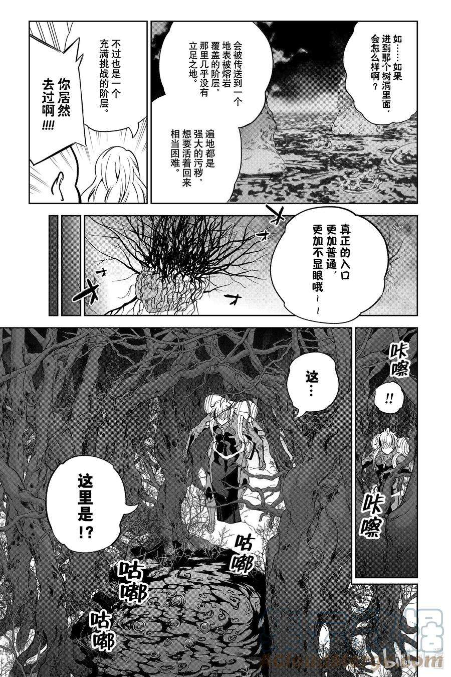 双星之阴阳师102 无能之谷