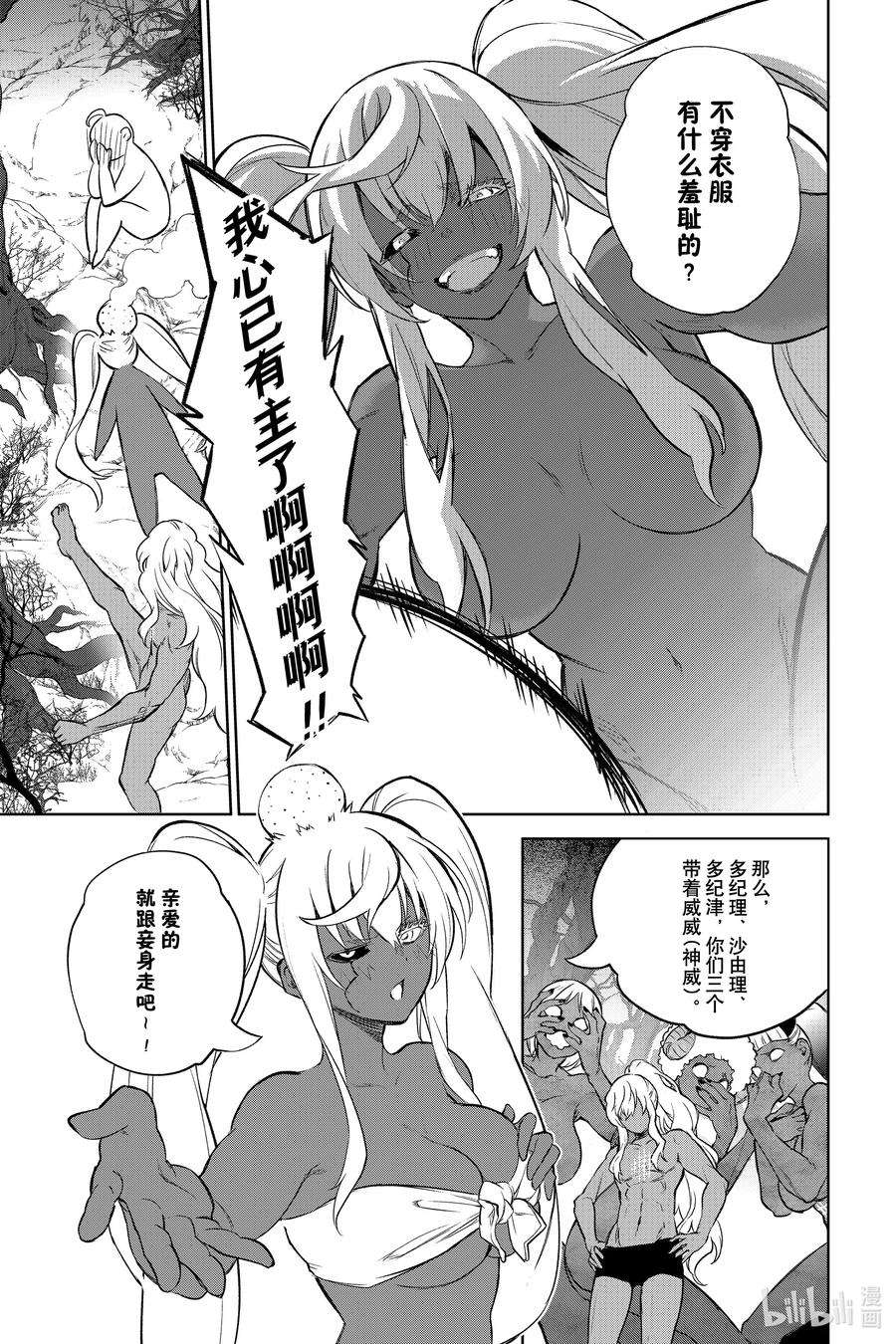 双星之阴阳师102 无能之谷