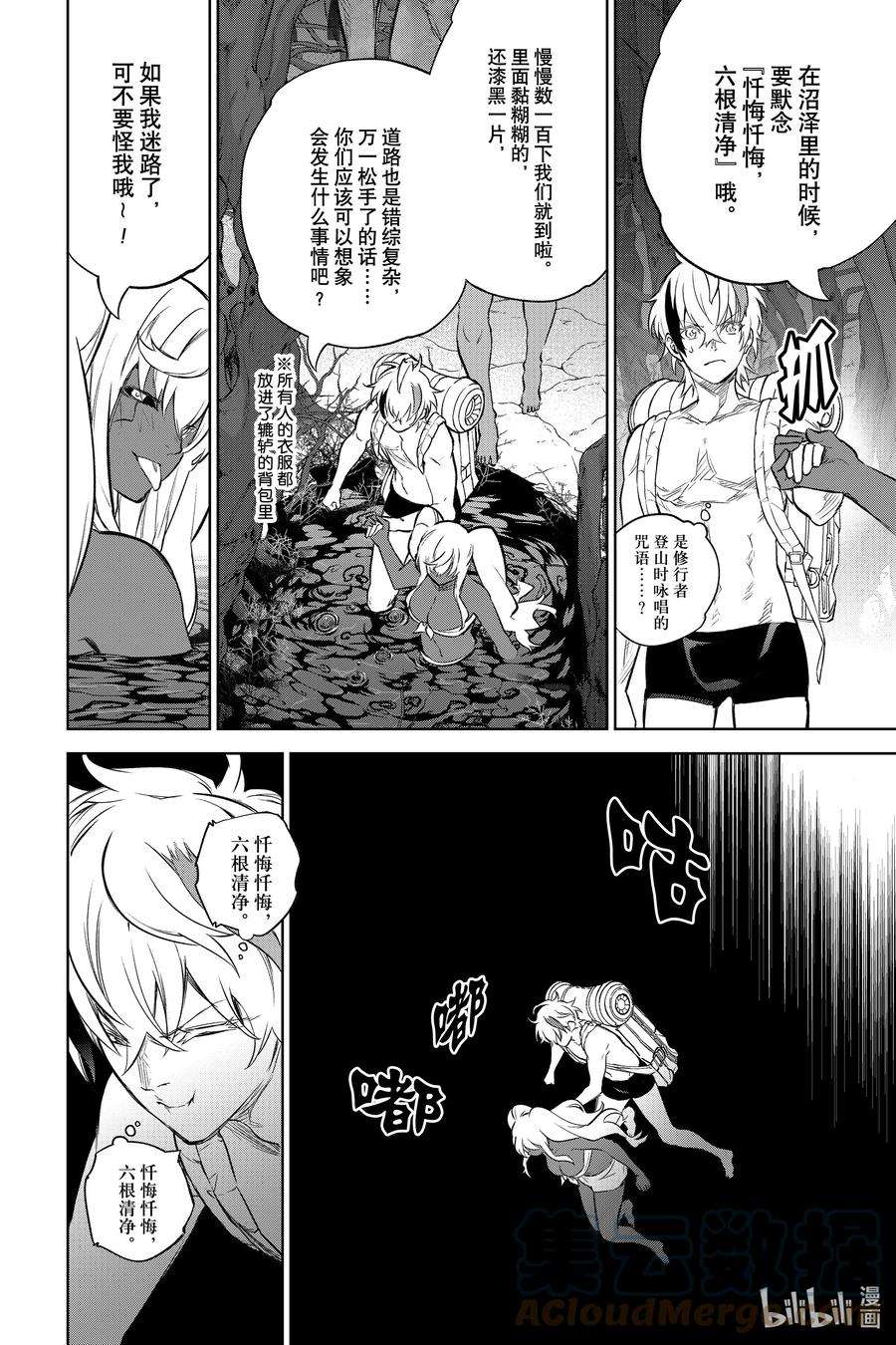 双星之阴阳师102 无能之谷