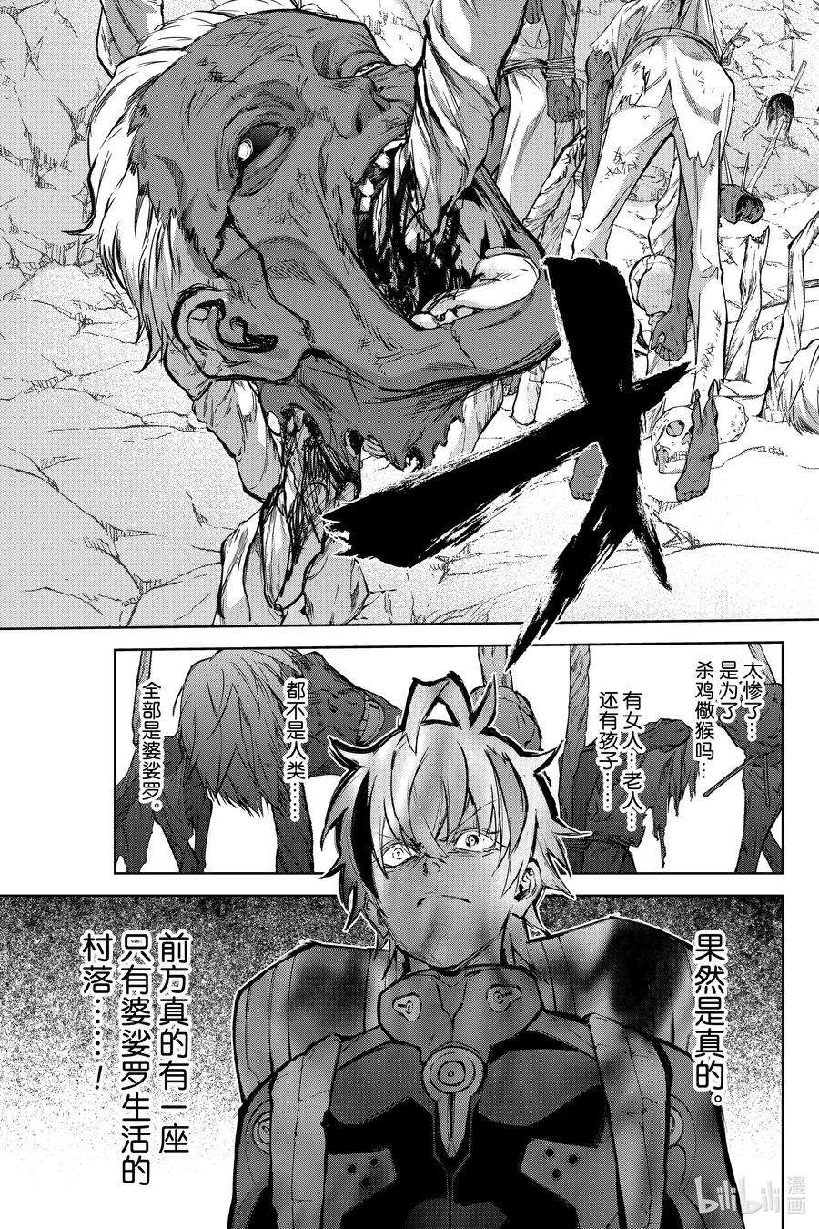 双星之阴阳师102 无能之谷