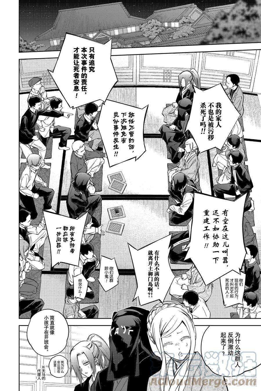 双星之阴阳师102 无能之谷