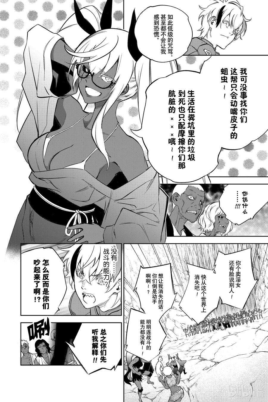 双星之阴阳师102 无能之谷