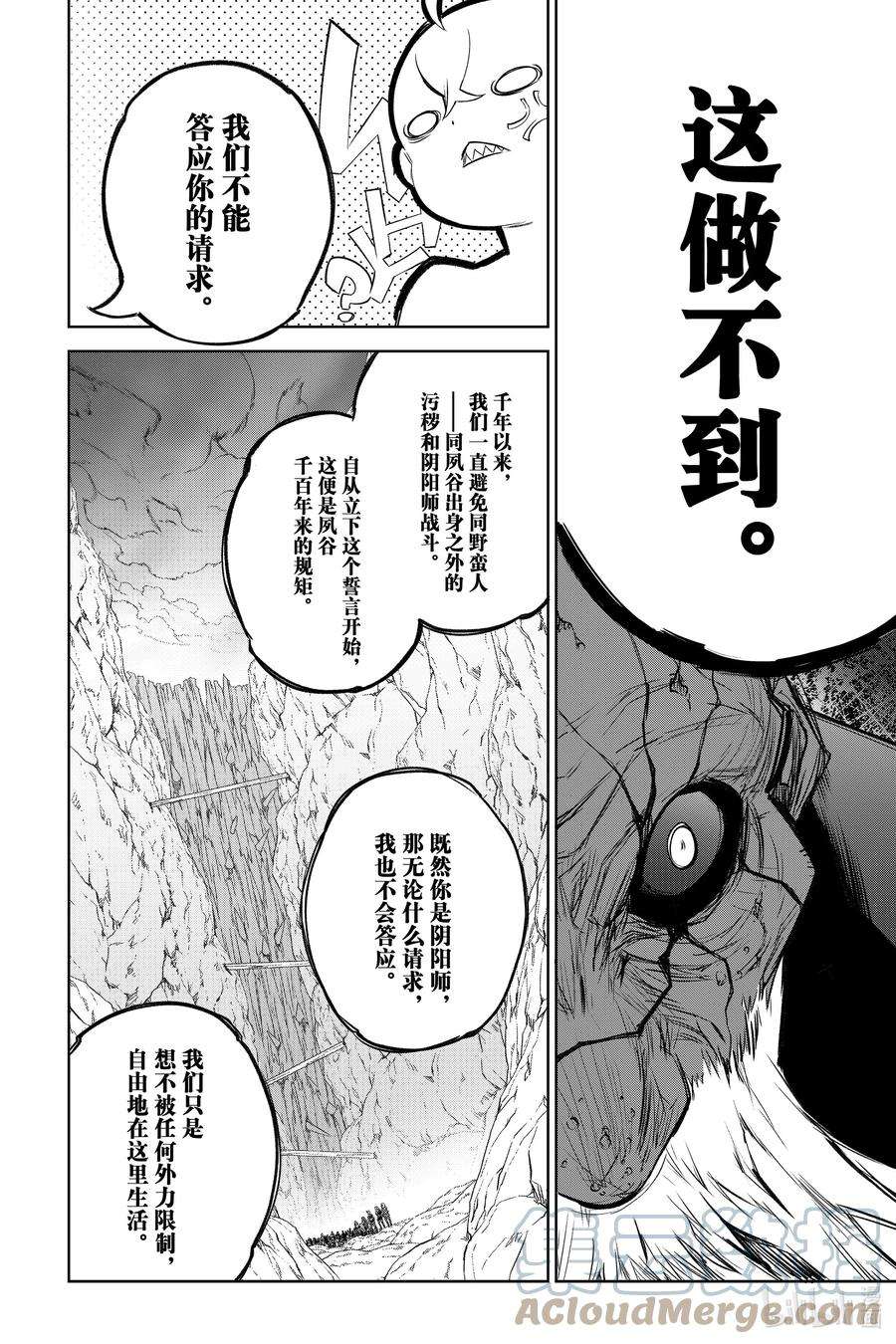 双星之阴阳师102 无能之谷