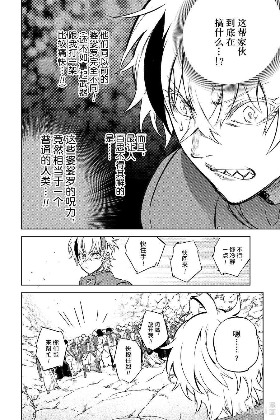 双星之阴阳师102 无能之谷