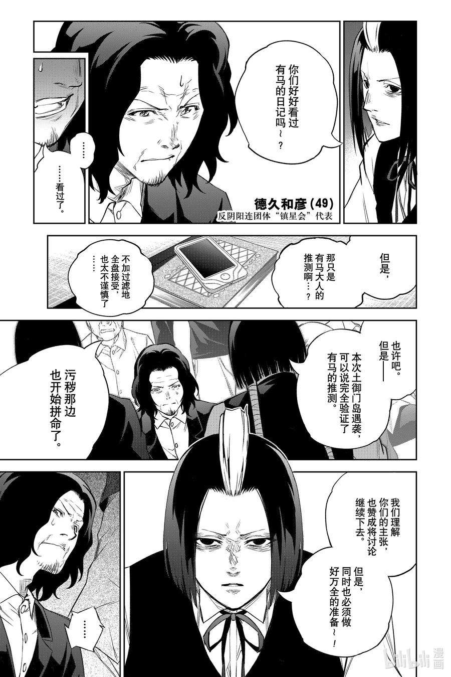 双星之阴阳师102 无能之谷