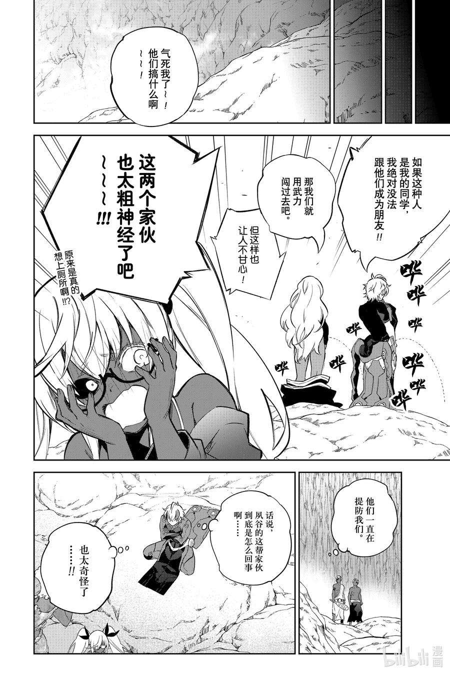 双星之阴阳师102 无能之谷