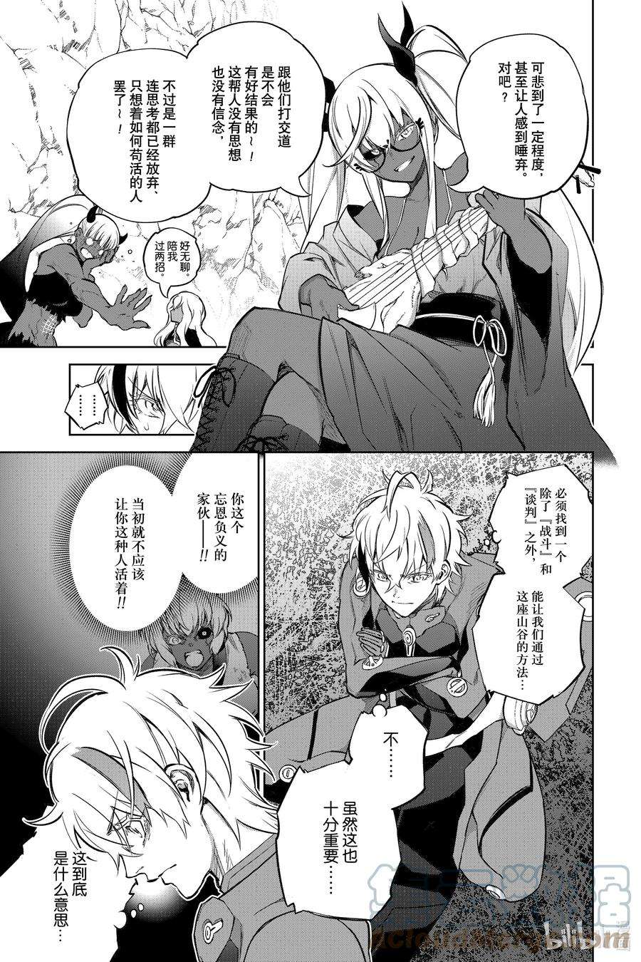 双星之阴阳师102 无能之谷